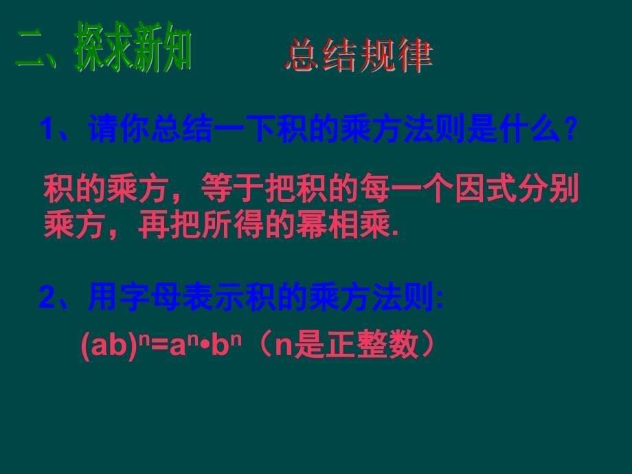 5.1整式的乘法（第3课时）课件（人教新课标八年级上）.ppt_第5页