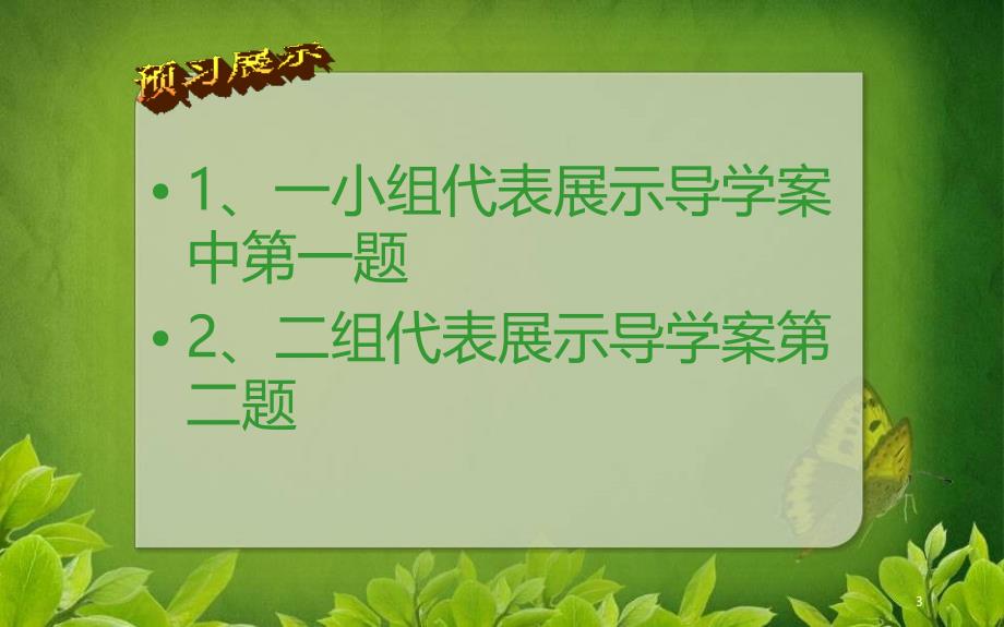 4.8 走自立自强之路 课件6 （鲁教版七年级上册）.ppt_第3页