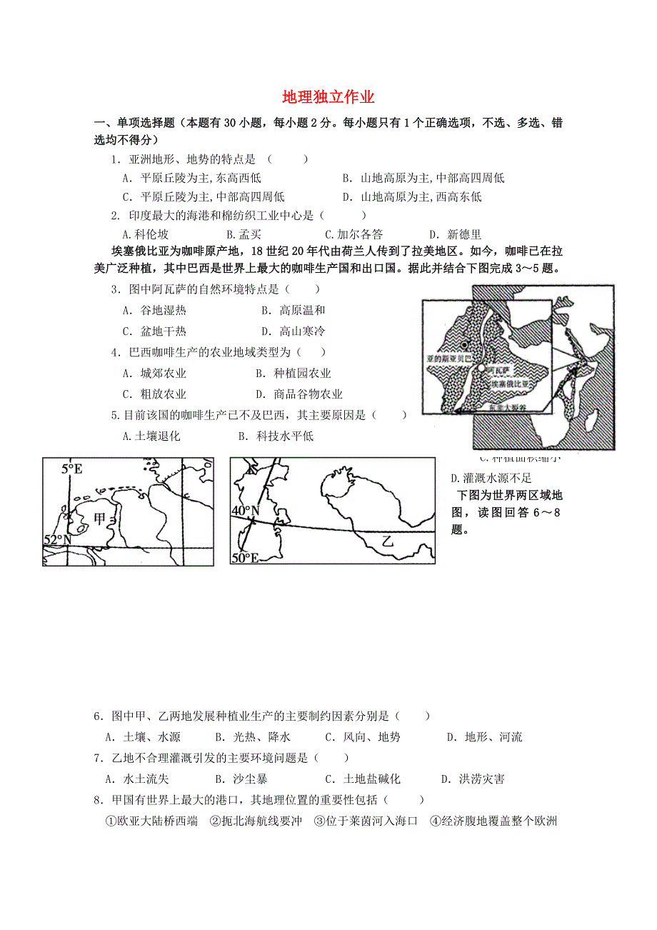 浙江省华维外国语学校2014-2015学年高二地理12月独立作业试题（无答案）_第1页