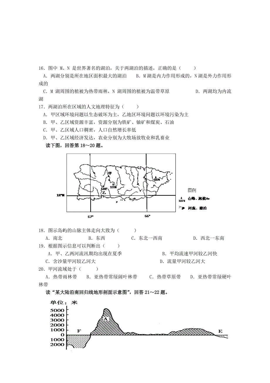 浙江省华维外国语学校2014-2015学年高二地理12月独立作业试题（无答案）_第3页