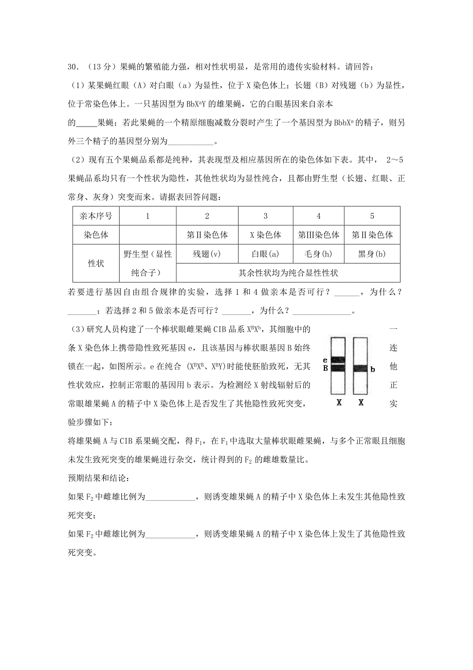 河北省“五个一名校联盟” 2015届高三理综（生物部分）教学质量监测（二）试题_第4页