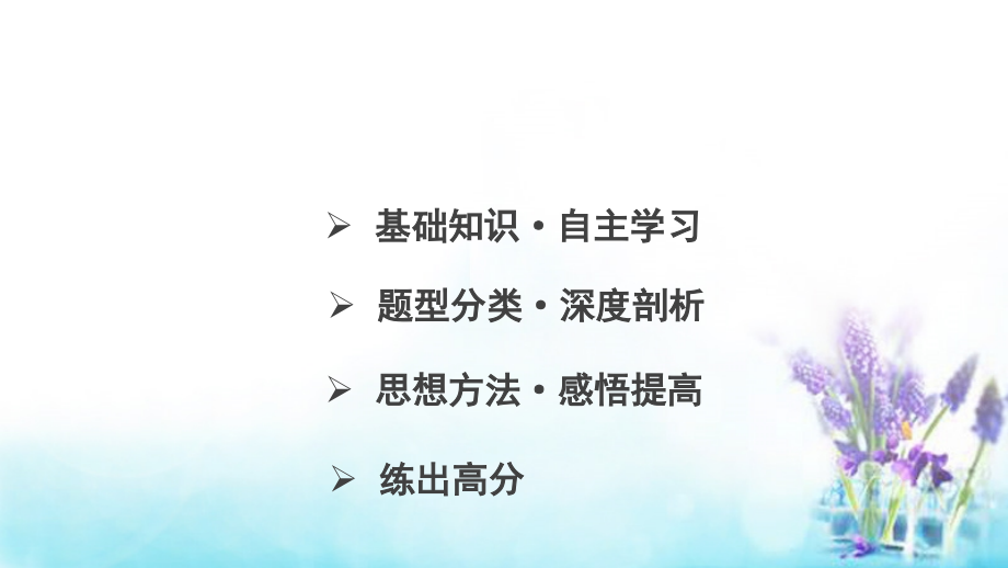 2018高考数学大一轮复习 5.1平面向量的概念及线性运算课件 理 苏教版_第2页