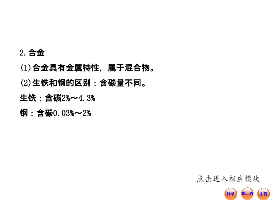 4 单元练习金属 (2).ppt_第3页