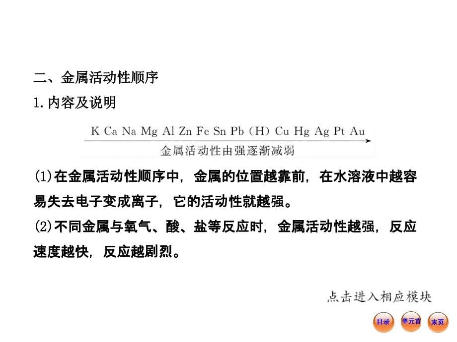 4 单元练习金属 (2).ppt_第5页