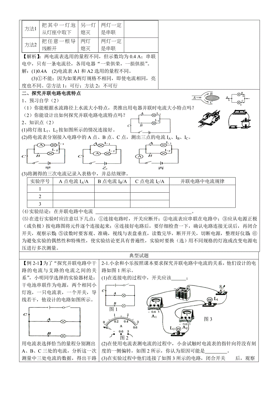 4.1 电流第2课时 学案（教科版九年级上）.doc_第2页