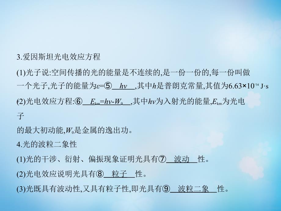 （浙江专用）2018届高三物理一轮复习 第11章 第2讲 波粒二象性 原子结构课件（选修3-5）_第3页