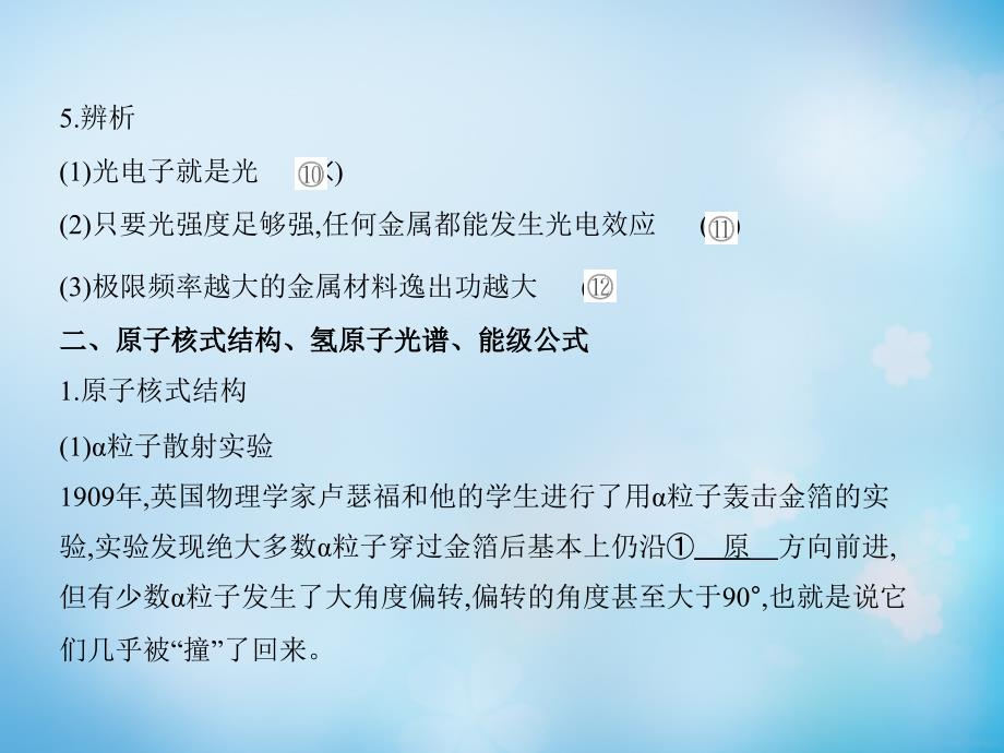 （浙江专用）2018届高三物理一轮复习 第11章 第2讲 波粒二象性 原子结构课件（选修3-5）_第4页