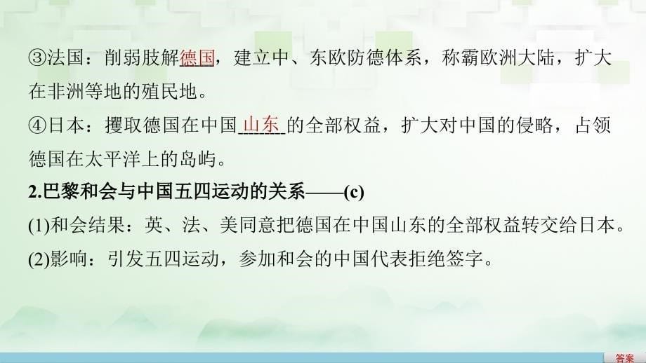 浙江版2018版高考历史总复习专题720世纪的两次世界大战考点19凡尔赛_华盛顿体系下的世界课件_第5页