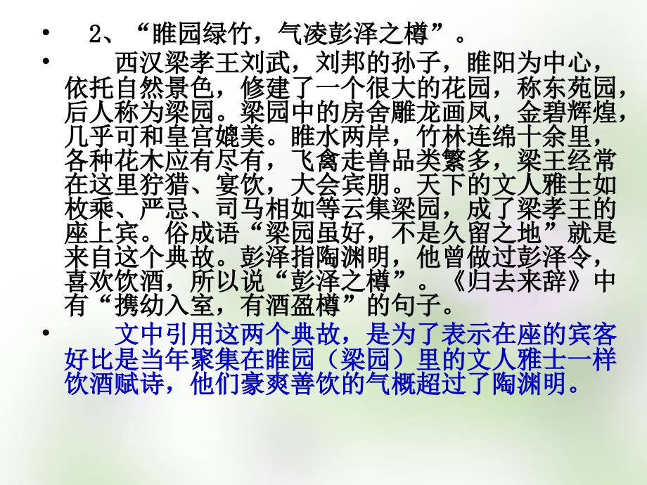 江苏省宿迁市马陵中学2018届高考语文文言文专题复习 滕王阁序典故课件_第3页