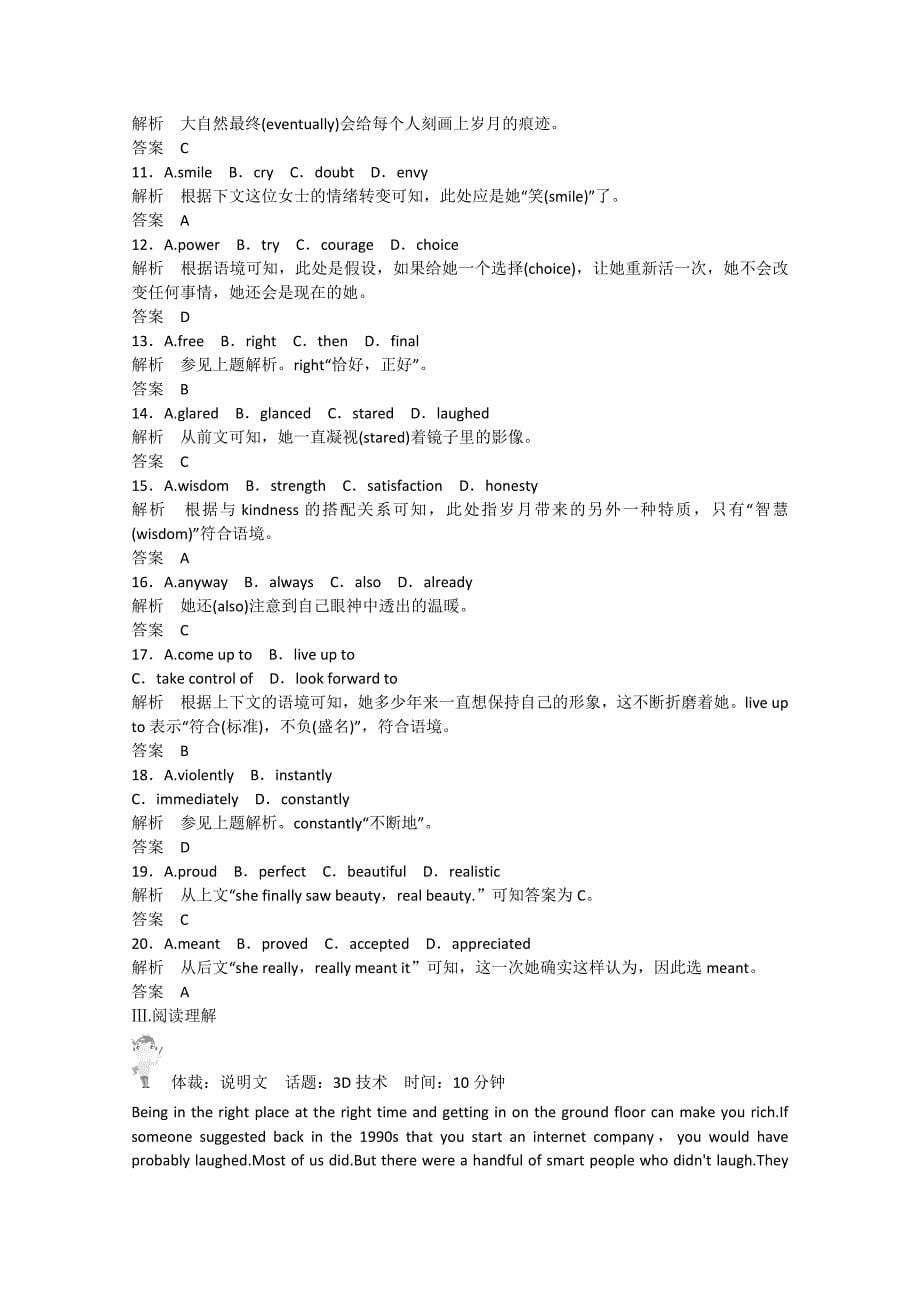 安徽省2015届高考英语二轮复习 专题组合练习2_第5页