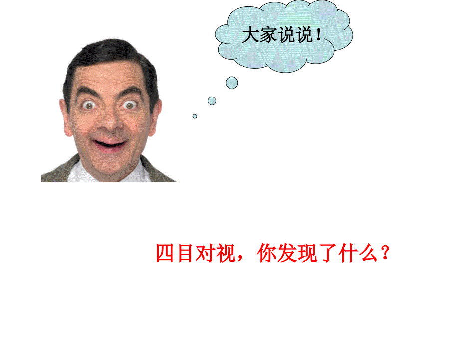 6.1 眼和视觉 课件 (新人教版七年级下).ppt_第3页