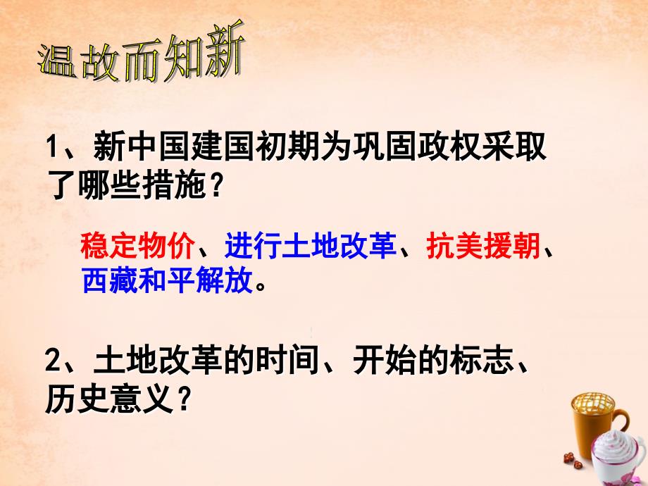 陕西省石泉县池河中学八年级历史下册 第3课 新中国的内政与外交课件 北师大版_第1页