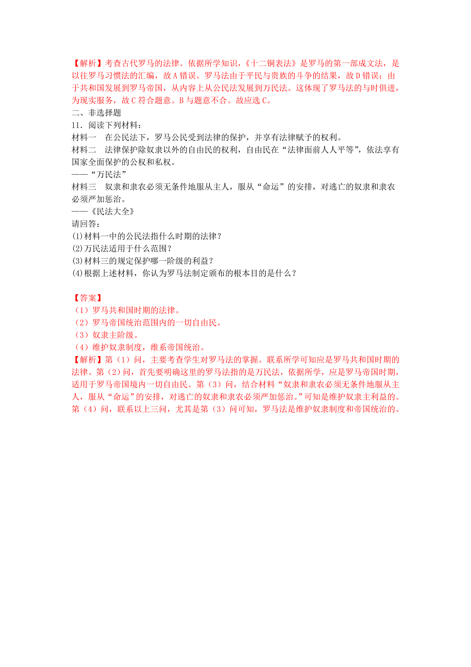 河北省保定市高阳中学2014-2015学年高一历史上学期第六次周练试题新人教版_第3页