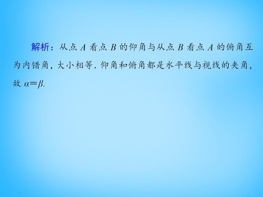 2018高考数学大一轮总复习 第四章 第7讲 解三角形应用举例课件 理_第5页