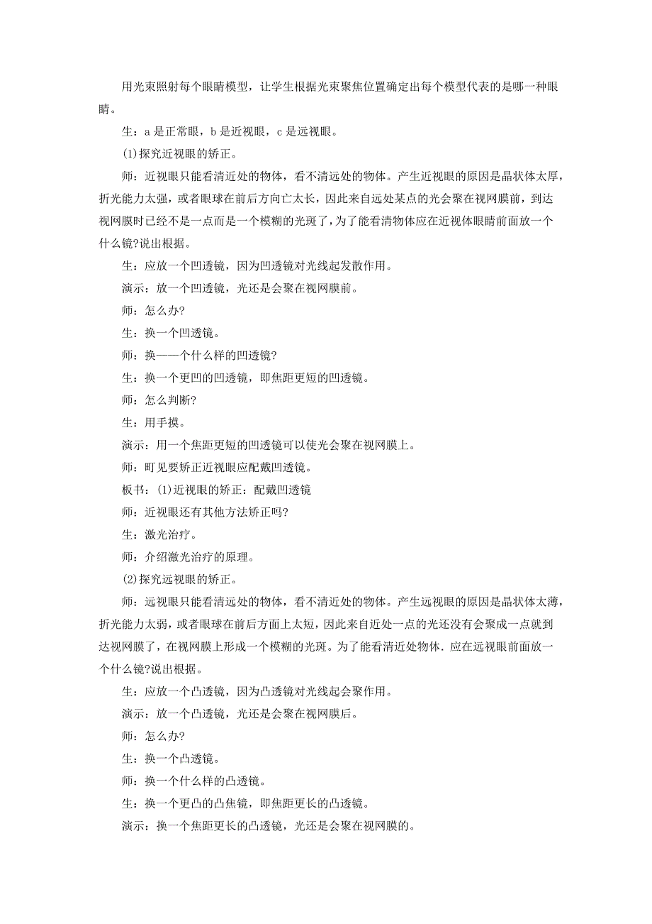 4.6神奇的眼睛 教案 沪科版 八年级上.doc_第3页