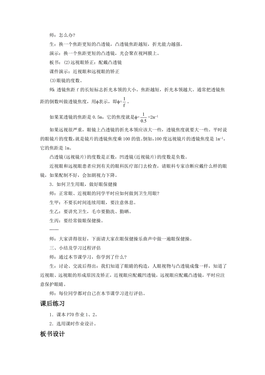 4.6神奇的眼睛 教案 沪科版 八年级上.doc_第4页