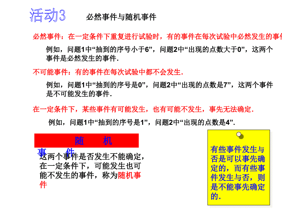 6.1 感受可能性(1) 课件（北师大版七年级下）.ppt_第4页