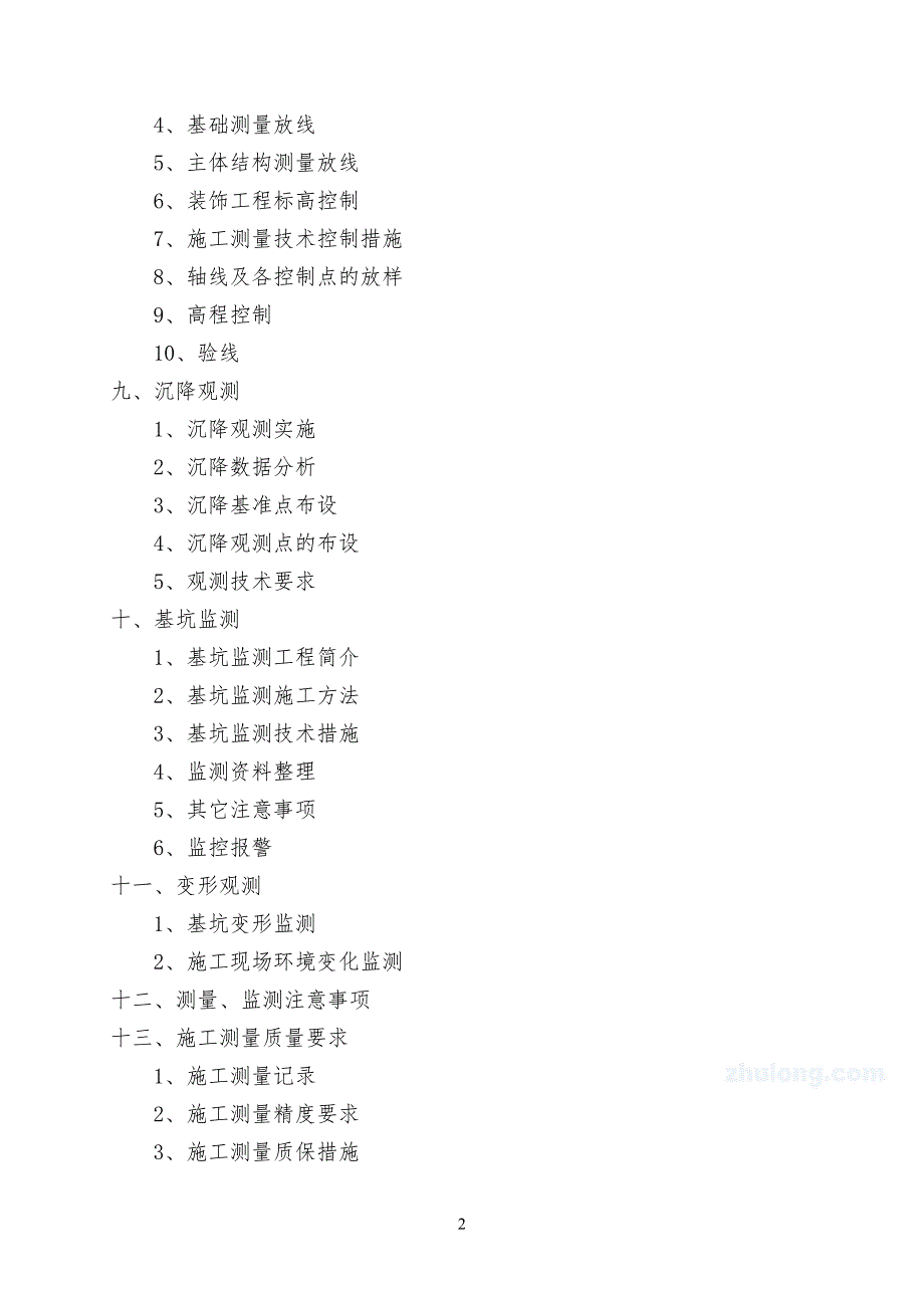 建筑工程测量方案81732_第2页