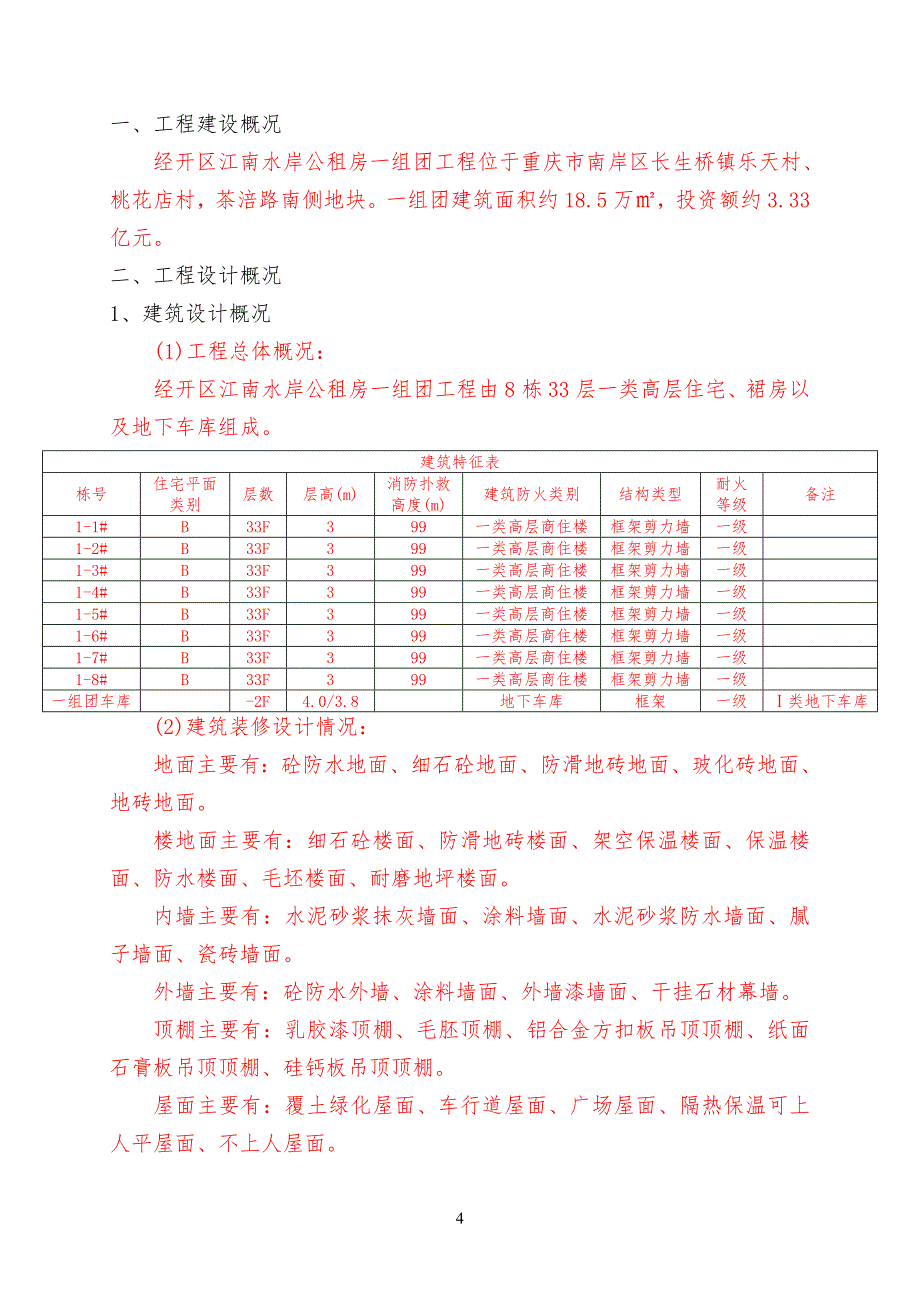 建筑工程测量方案81732_第4页