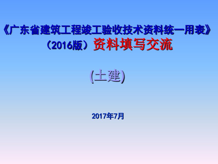 2016版省统表填写说明(精讲班)_第1页