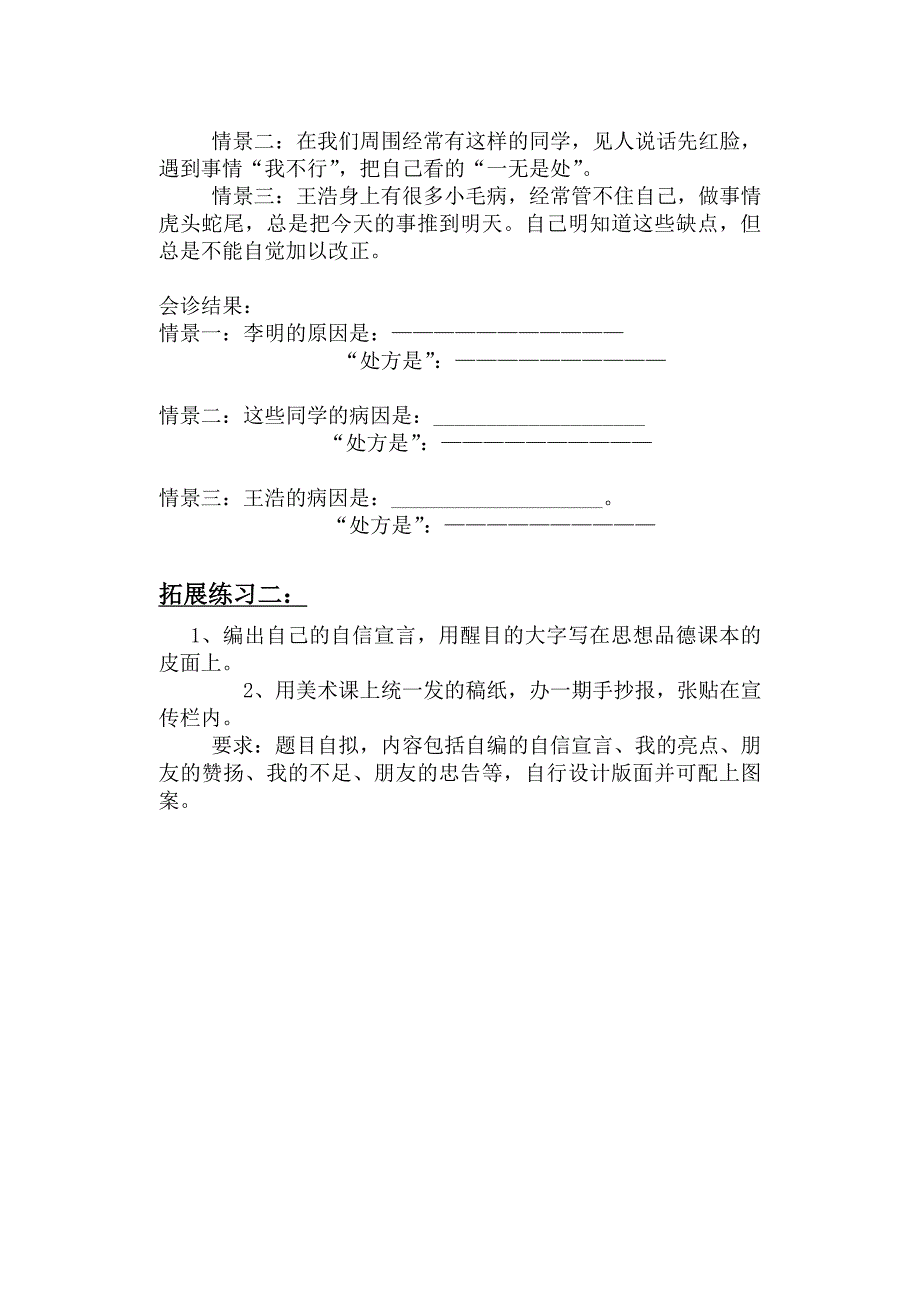 4.7 做自尊自信的人 学案5 （鲁教版七年级上册）.doc_第4页