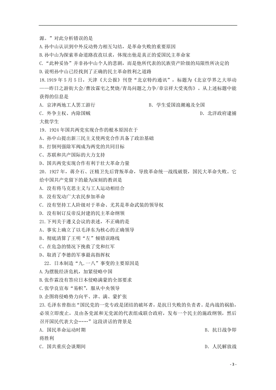 河南省周口中英文学校2014-2015学年高一历史上学期第三次月考试题（答案不全）_第3页