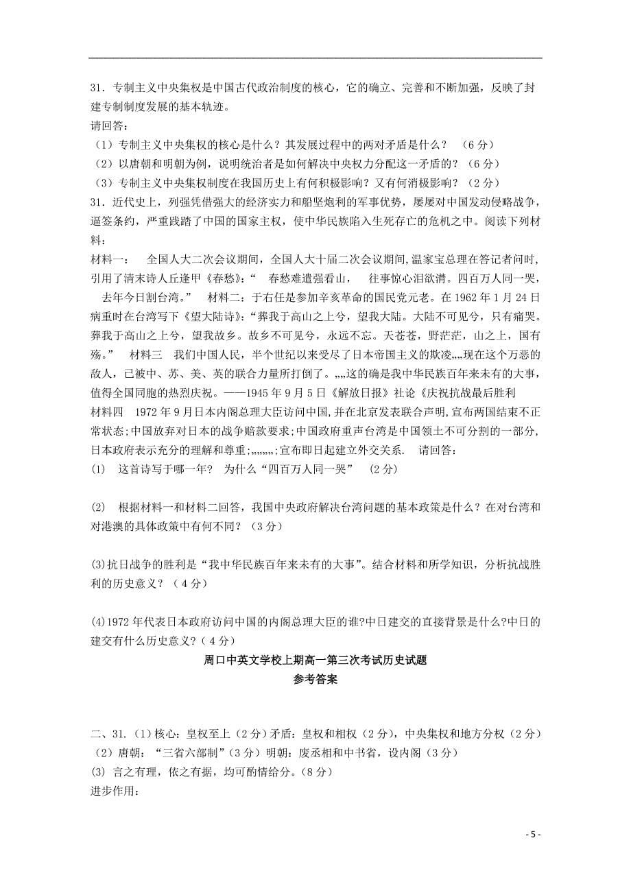 河南省周口中英文学校2014-2015学年高一历史上学期第三次月考试题（答案不全）_第5页