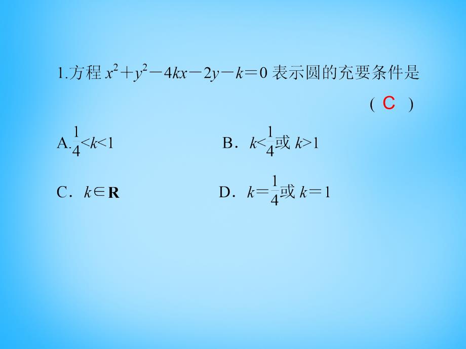 2018高考数学大一轮总复习 第十章 第3讲 圆的方程课件 理_第4页