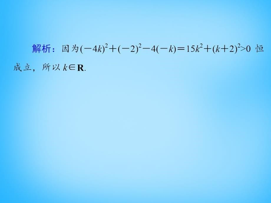 2018高考数学大一轮总复习 第十章 第3讲 圆的方程课件 理_第5页