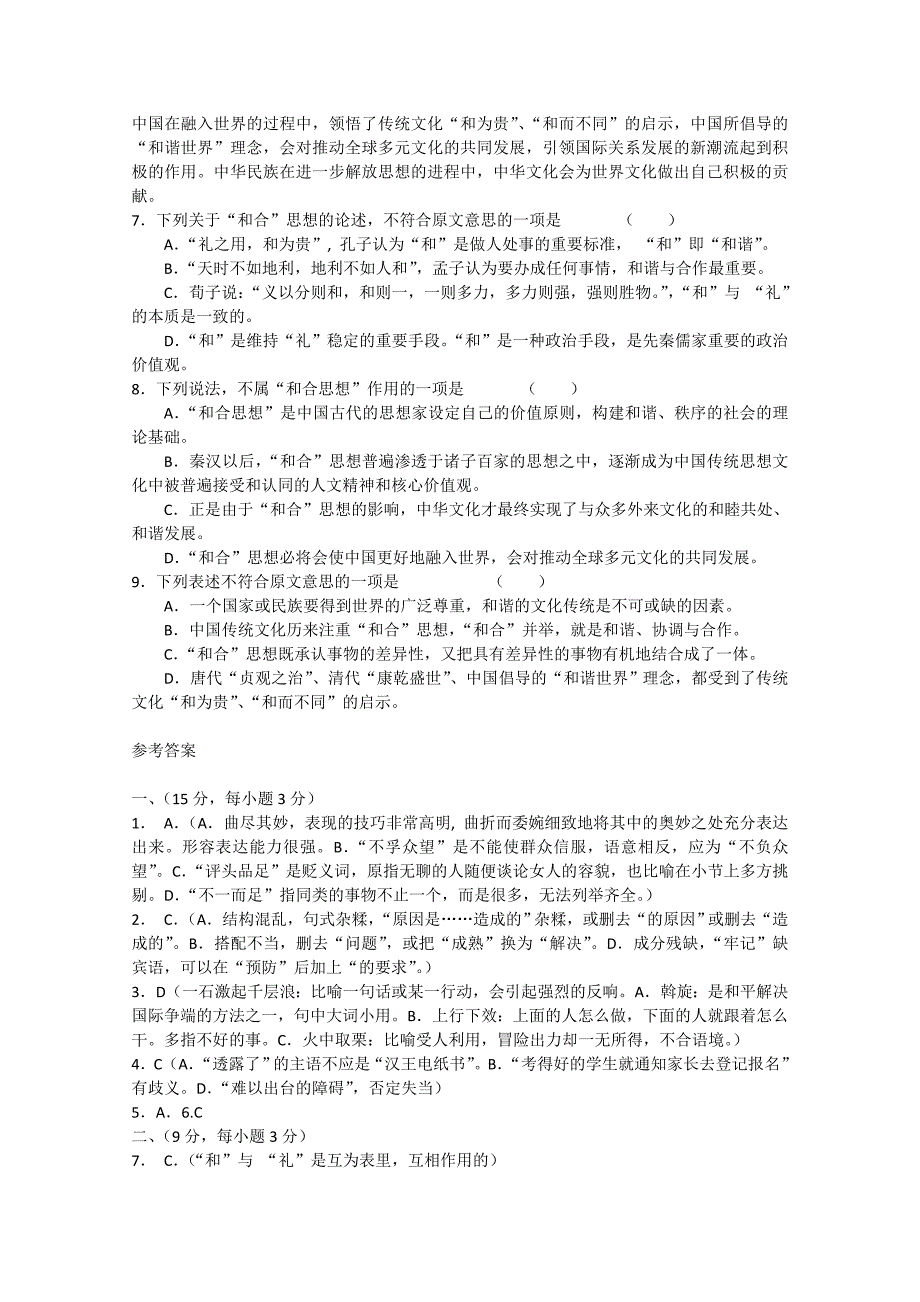 安徽省2015届高三语文二轮复习 专项训练 每周即时专练10_第3页