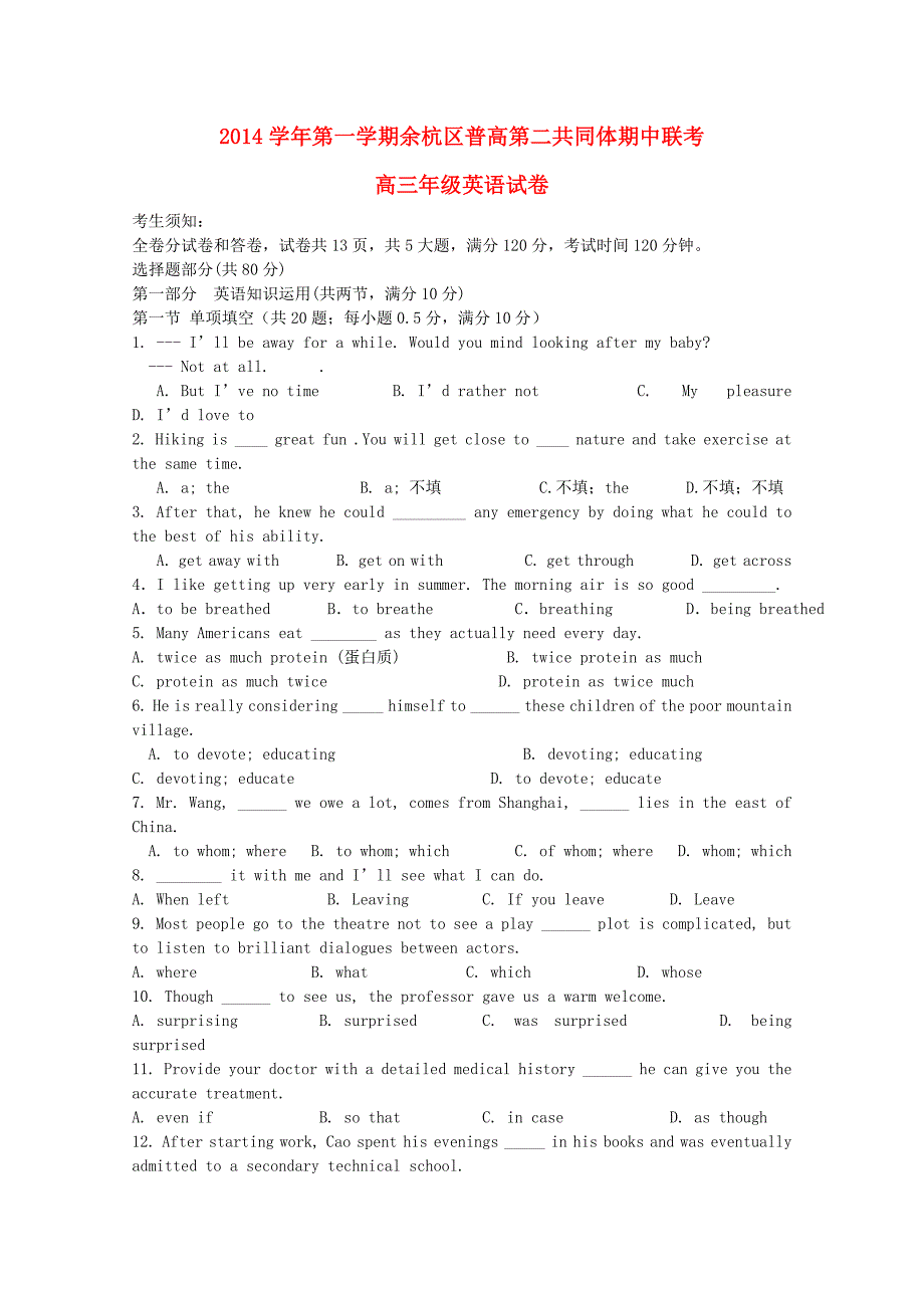 浙江省余杭区普通高中第二共同体2015届高三英语上学期期中联考试题_第1页