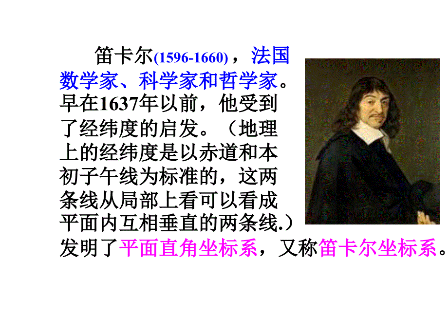 6.2 平面直角坐标系 课件1（数学浙教版八年级上册）.ppt_第4页