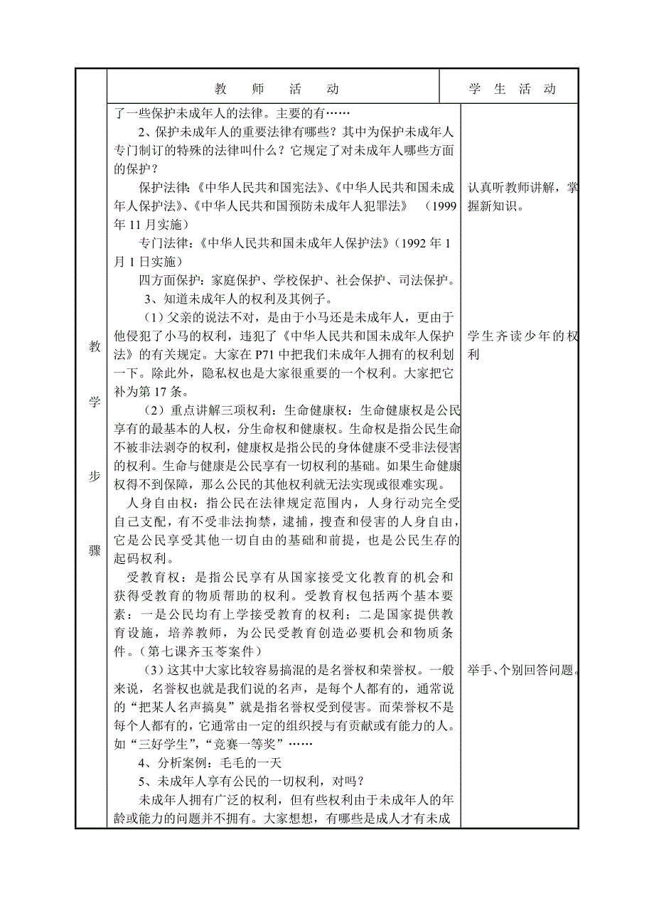 4.9 少年的权利 教案 (9).doc_第2页