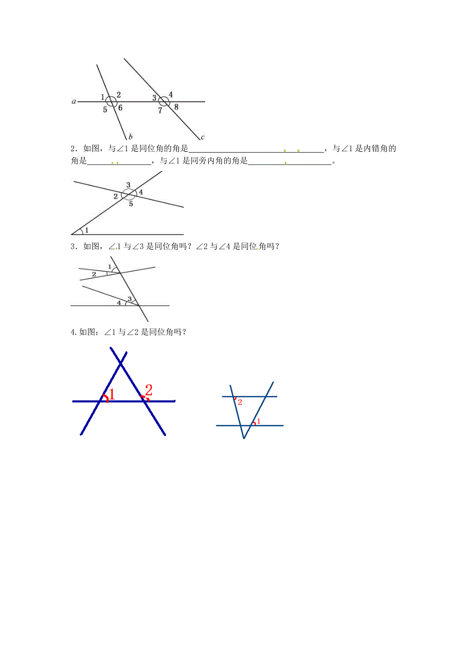 4.7《相交线》学案（华师大） (7).doc_第2页