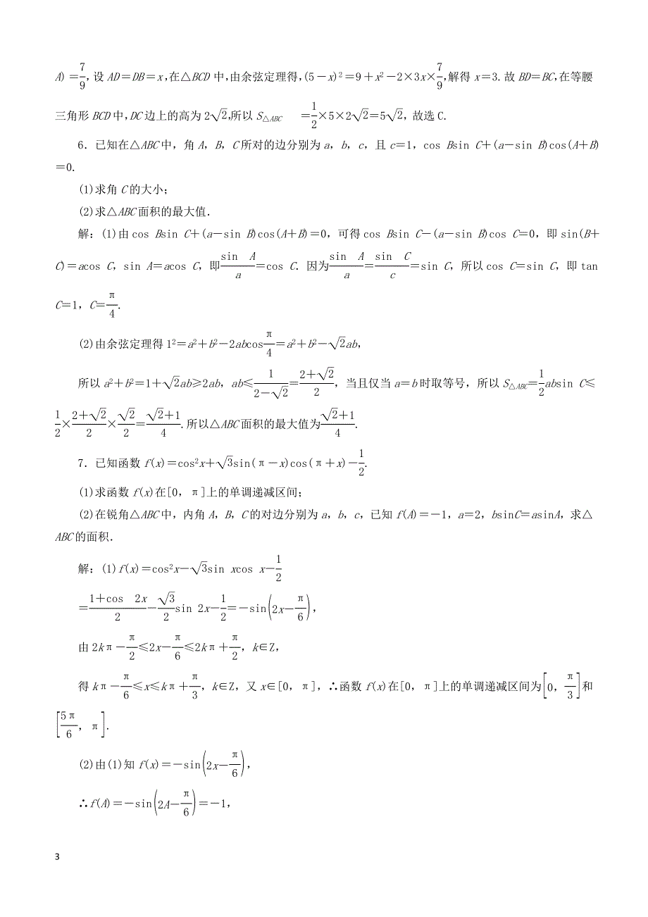 2019高考数学二轮复习课时跟踪检测（五）“专题一”补短增分（综合练）理_第3页