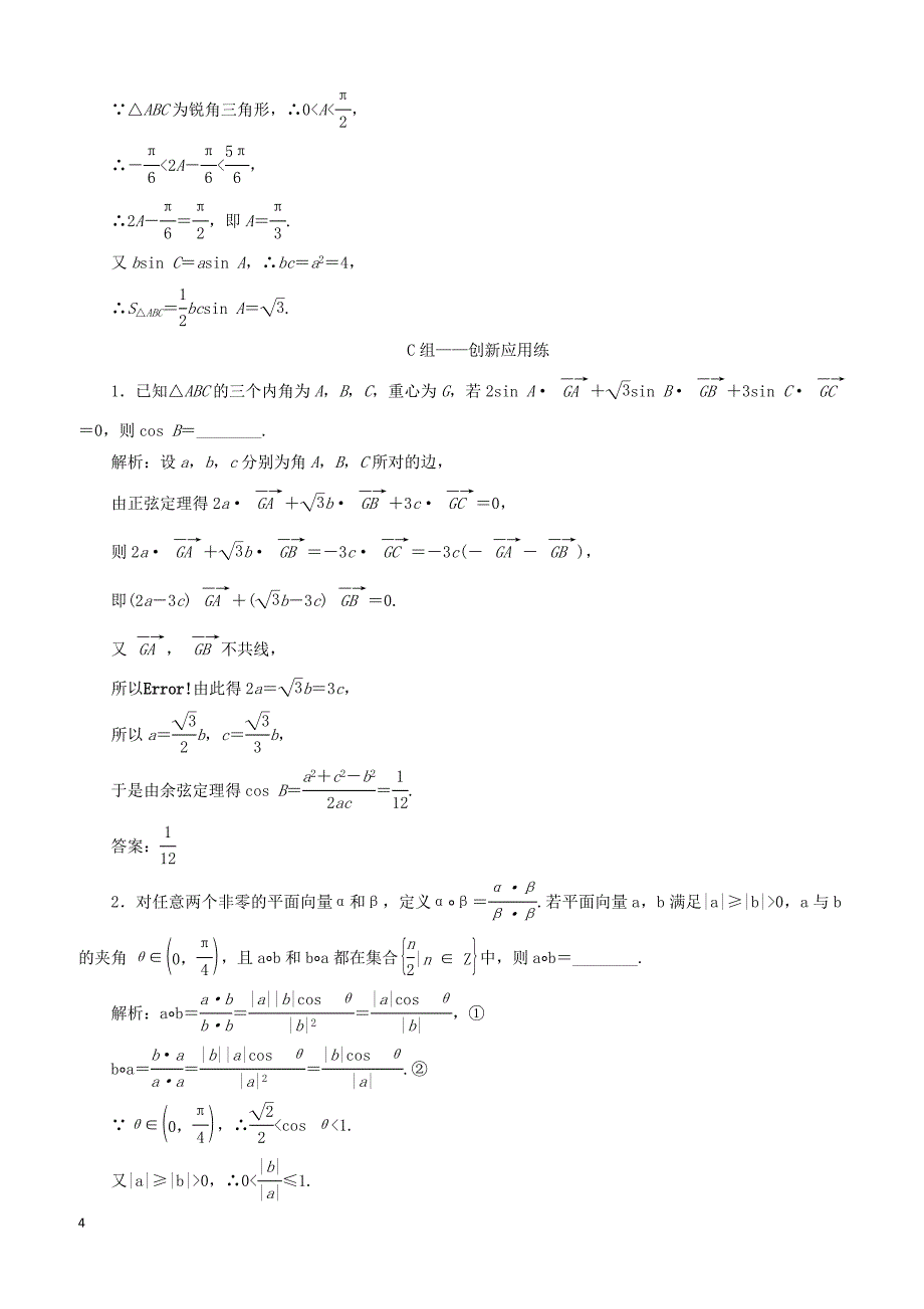 2019高考数学二轮复习课时跟踪检测（五）“专题一”补短增分（综合练）理_第4页