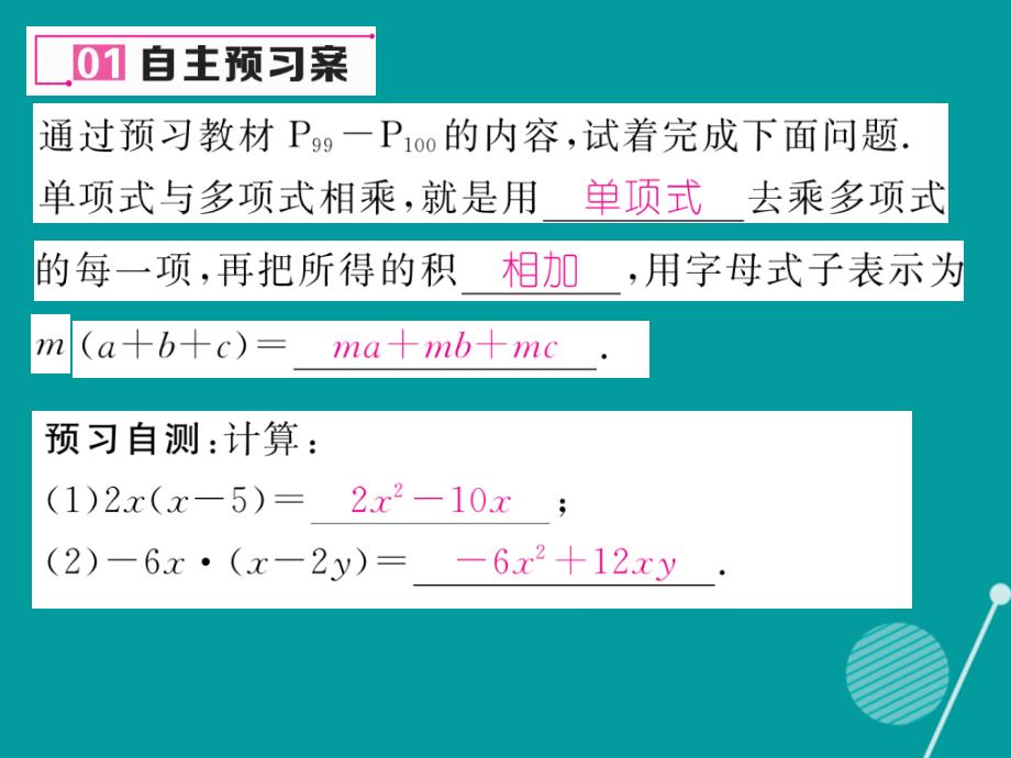 （遵义专版）2018年八年级数学上册 14.1.4 单项式乘以多项式（第2课时）课件 （新版）新人教版_第2页