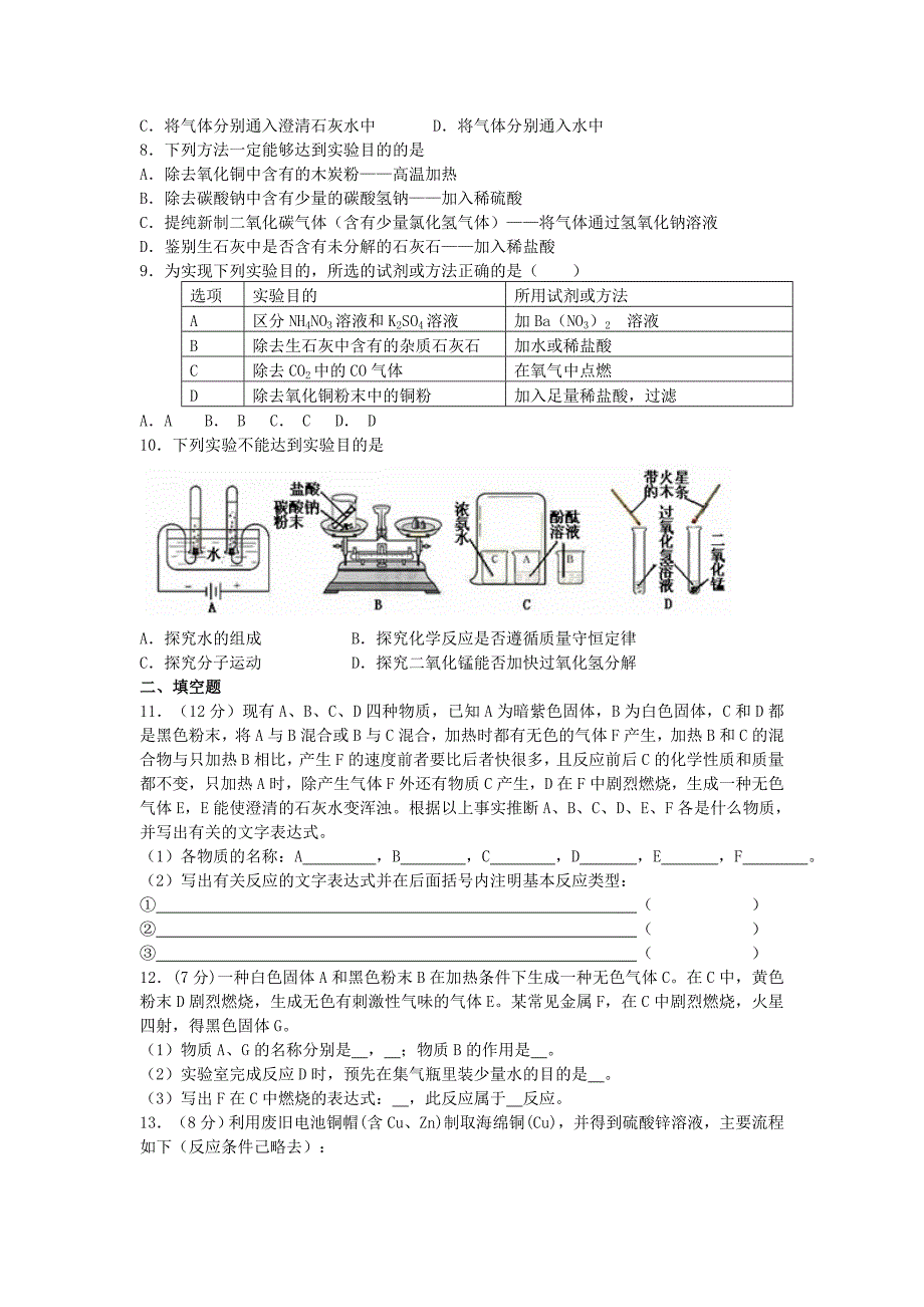 2015年中考化学二轮专项复习 物质检验、推断、分离、提纯_第2页