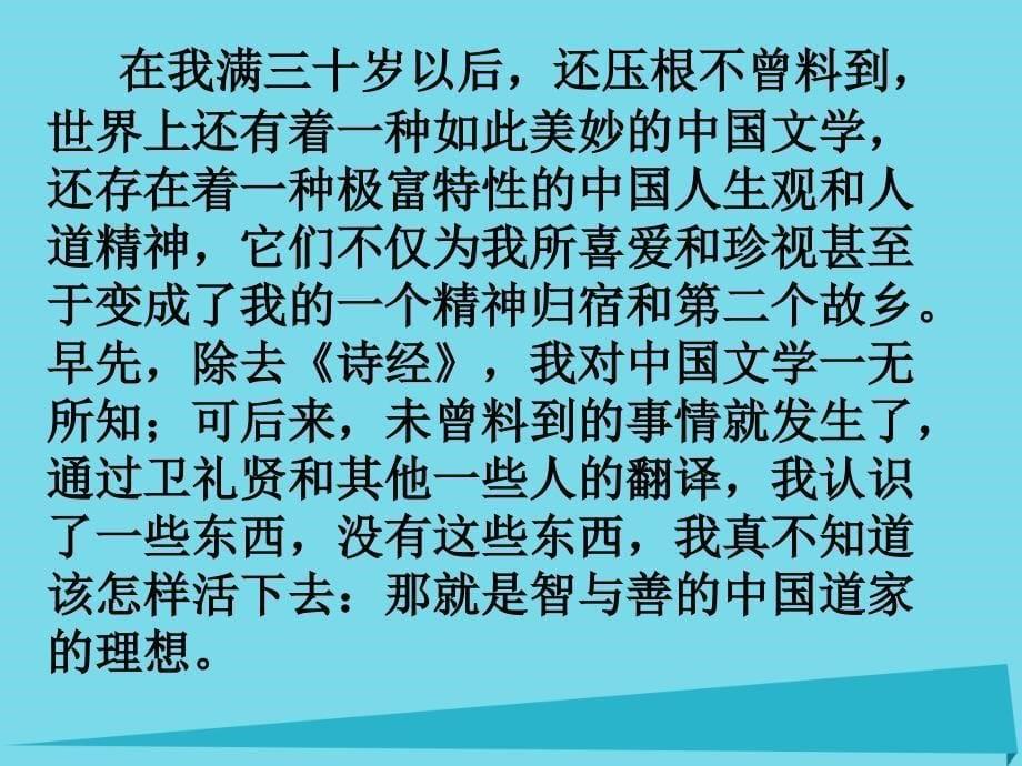 高中语文《获得教养的途径》课件 苏教版必修1_第5页