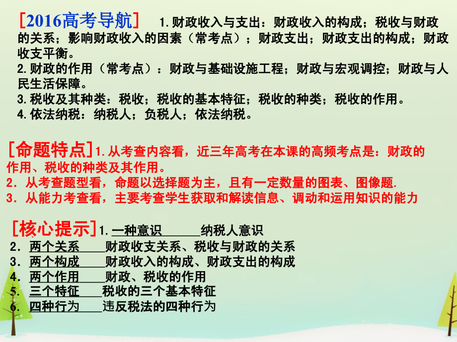 重庆市2018届高考政治大一轮复习 第八课 财政与税收课件 新人教版必修1_第3页