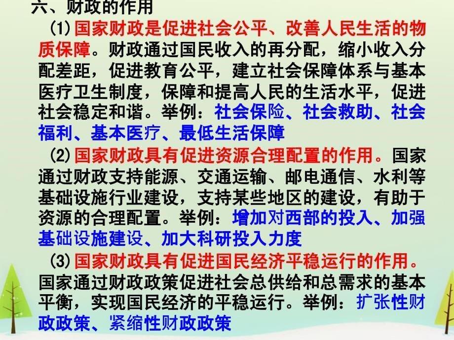 重庆市2018届高考政治大一轮复习 第八课 财政与税收课件 新人教版必修1_第5页