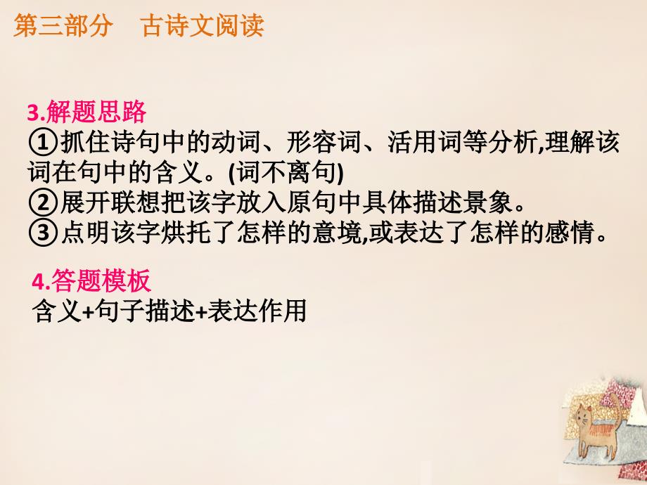 （四川专版）2018中考语文总复习 第三部分 古诗文阅读课件_第4页