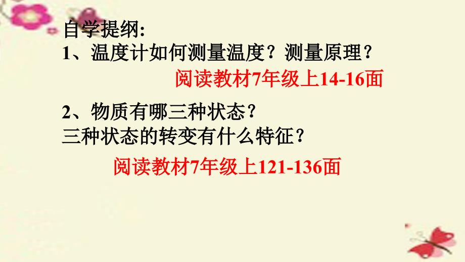 广东省深圳市文汇中学八年级物理上册 热现象课件 （新版）新人教版_第2页