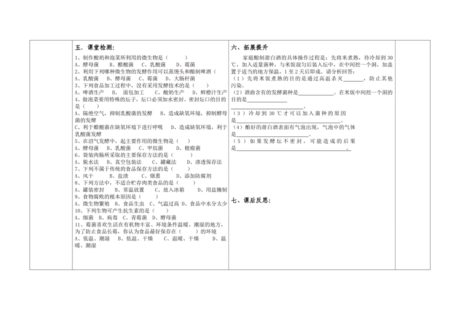 4.5人类对细菌和真菌的利用 学案4（生物人教版八年级上册）.doc_第2页