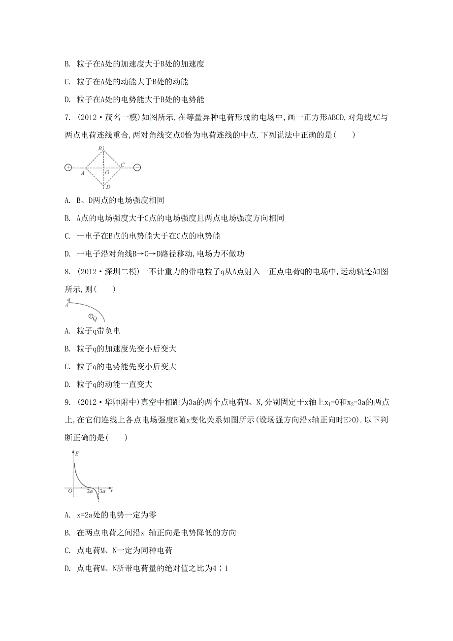 2015届高考物理二轮复习必备章节检测 第8章 检测3 电场能的性质_第3页