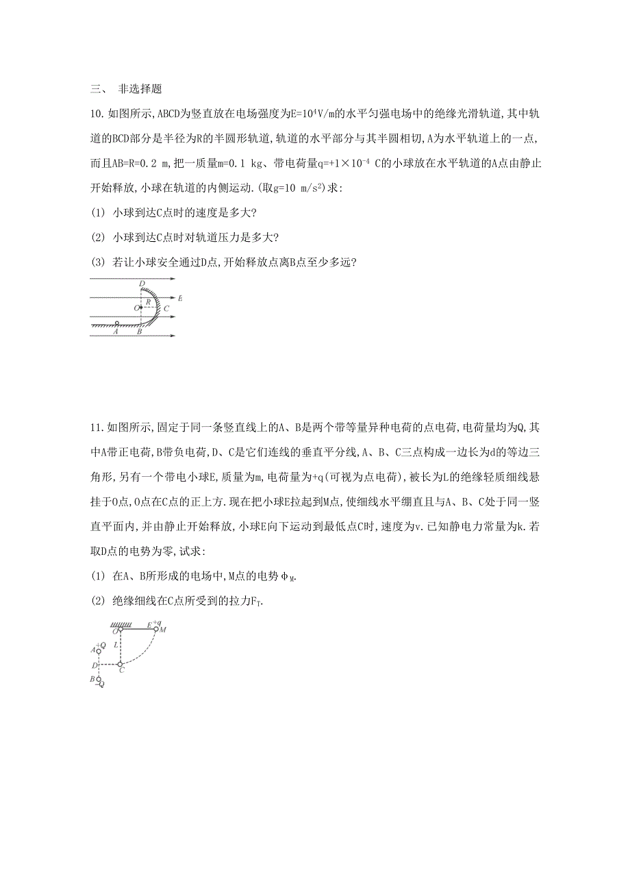 2015届高考物理二轮复习必备章节检测 第8章 检测3 电场能的性质_第4页