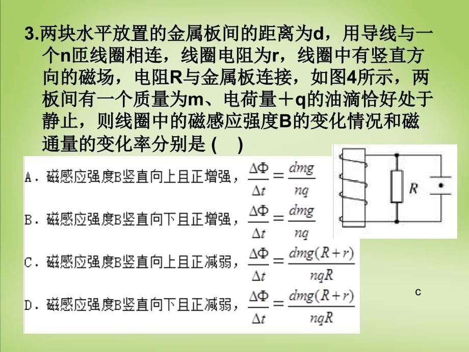 浙江省温州市瓯海区三溪中学高考物理专题复习 2法拉第电磁感应定律（一）课件 新人教版_第5页