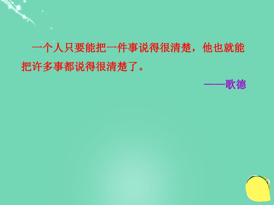 浙江省绍兴县杨汛桥镇中学七年级语文下册 写作 叙事要完整课件 新人教版_第2页