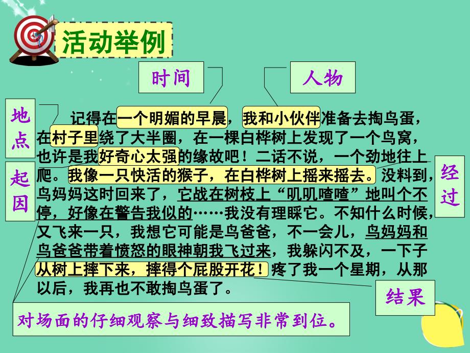 浙江省绍兴县杨汛桥镇中学七年级语文下册 写作 叙事要完整课件 新人教版_第4页