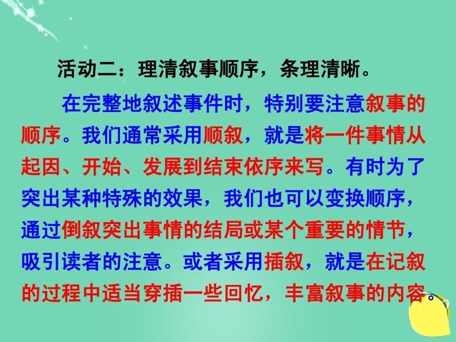 浙江省绍兴县杨汛桥镇中学七年级语文下册 写作 叙事要完整课件 新人教版_第5页